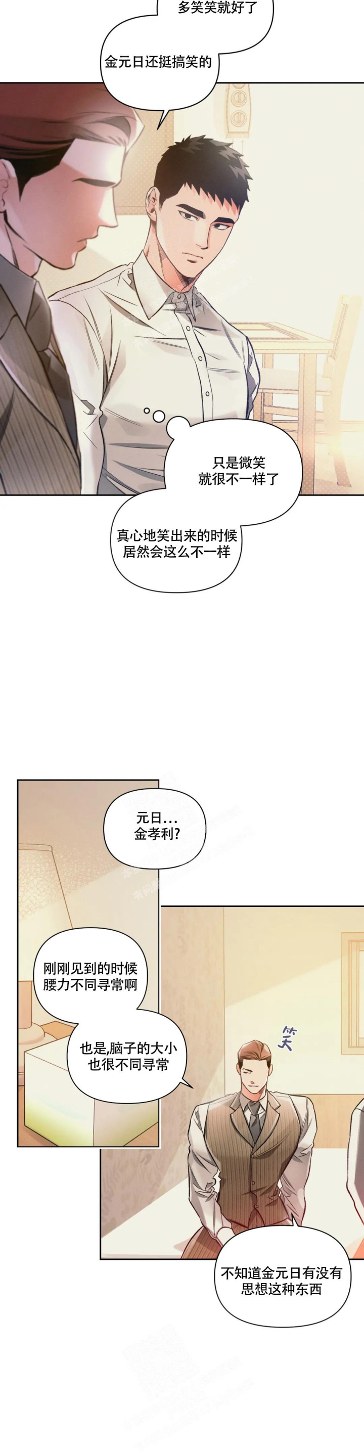 《沉默的吸引力》漫画最新章节第36话免费下拉式在线观看章节第【9】张图片