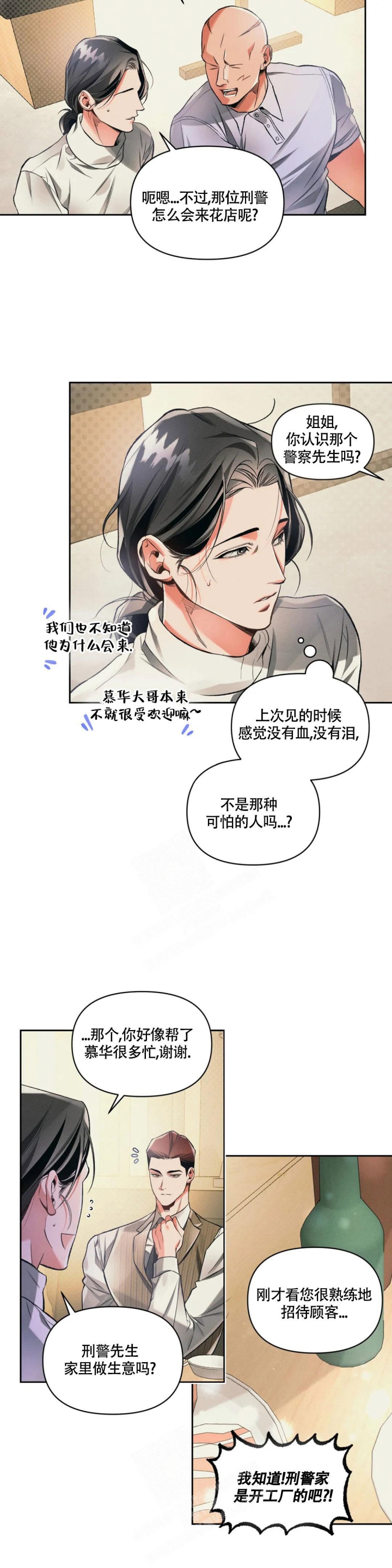 《沉默的吸引力》漫画最新章节第34话免费下拉式在线观看章节第【2】张图片