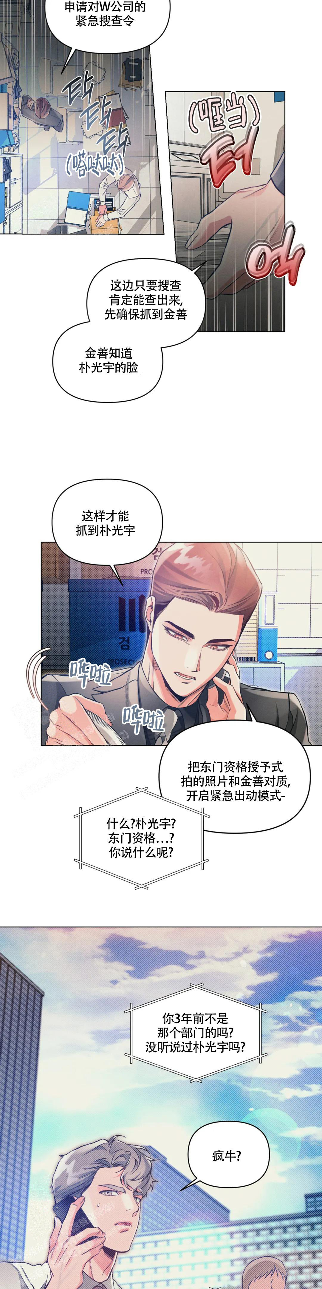 《沉默的吸引力》漫画最新章节第59话免费下拉式在线观看章节第【7】张图片