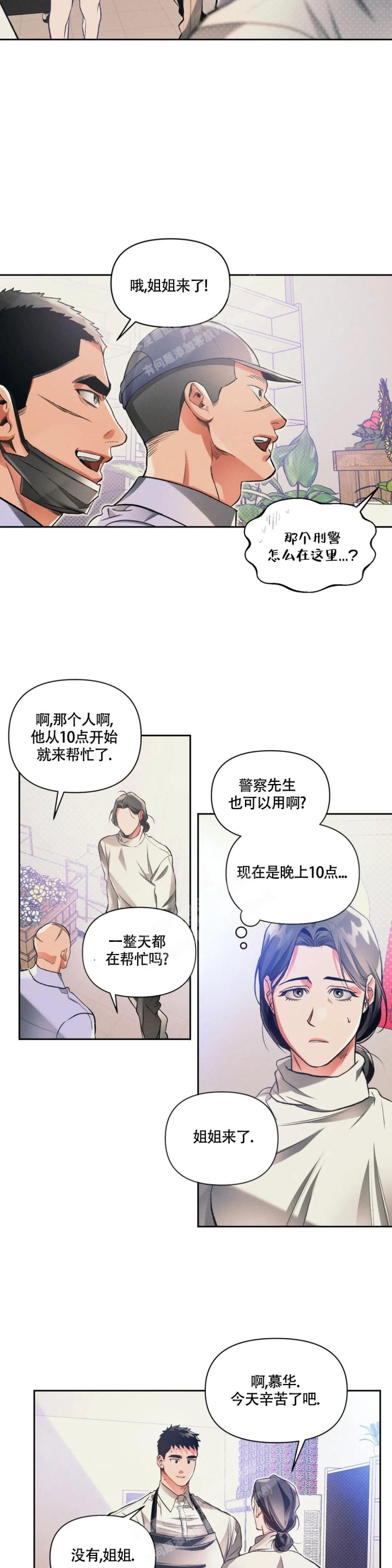 《沉默的吸引力》漫画最新章节第33话免费下拉式在线观看章节第【10】张图片