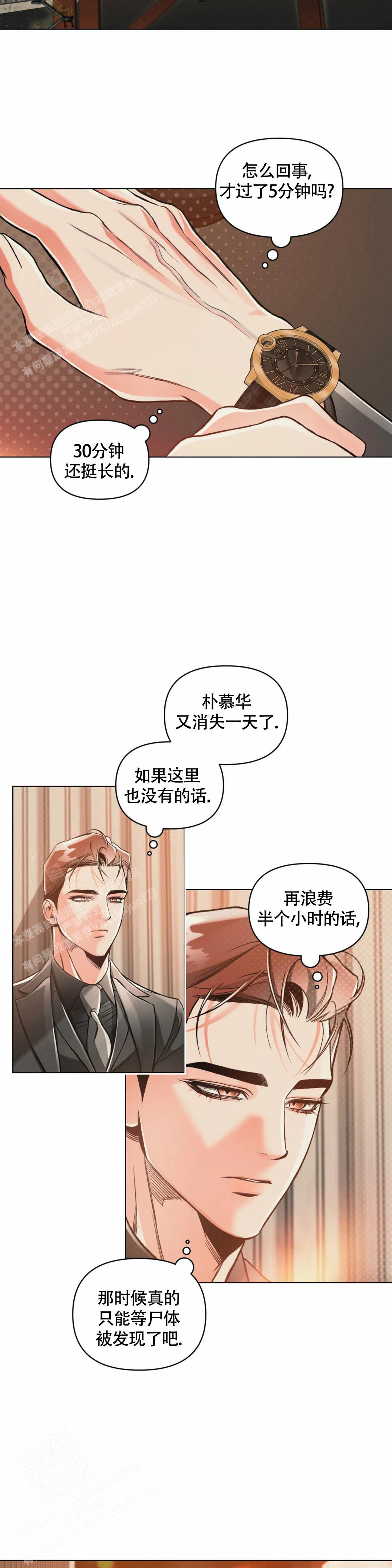 《沉默的吸引力》漫画最新章节第66话免费下拉式在线观看章节第【5】张图片