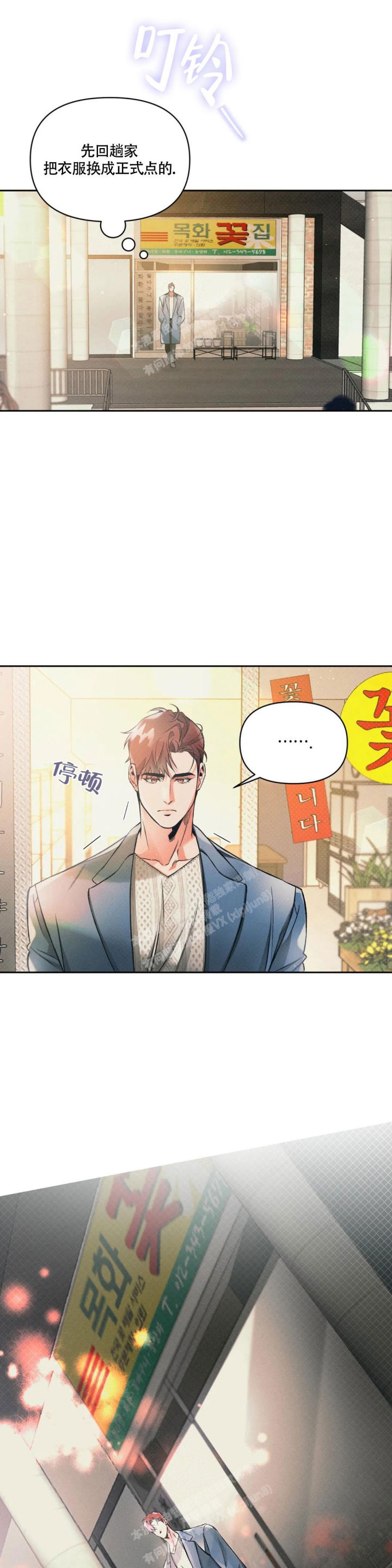 《沉默的吸引力》漫画最新章节第29话免费下拉式在线观看章节第【3】张图片