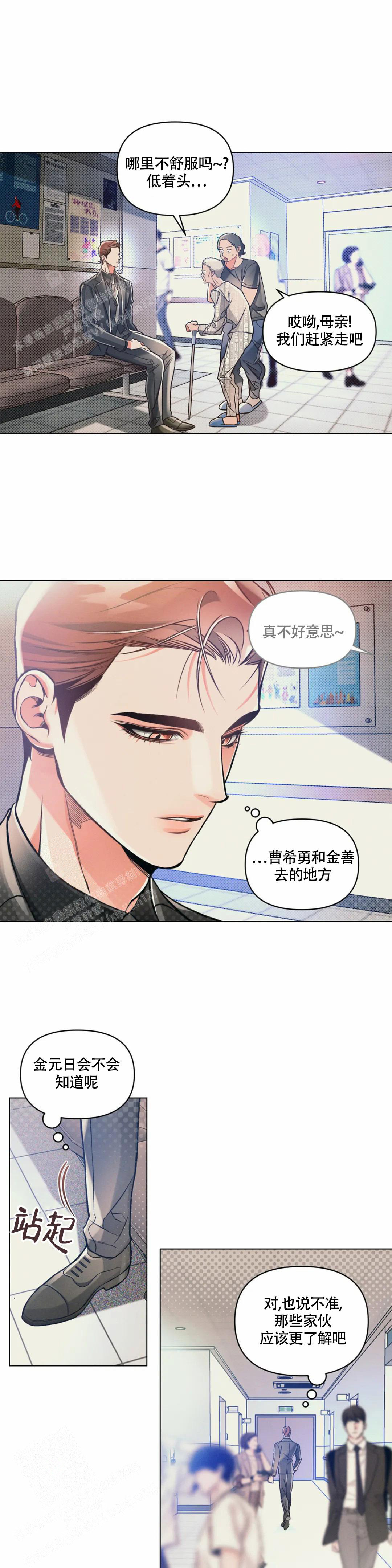 《沉默的吸引力》漫画最新章节第64话免费下拉式在线观看章节第【8】张图片