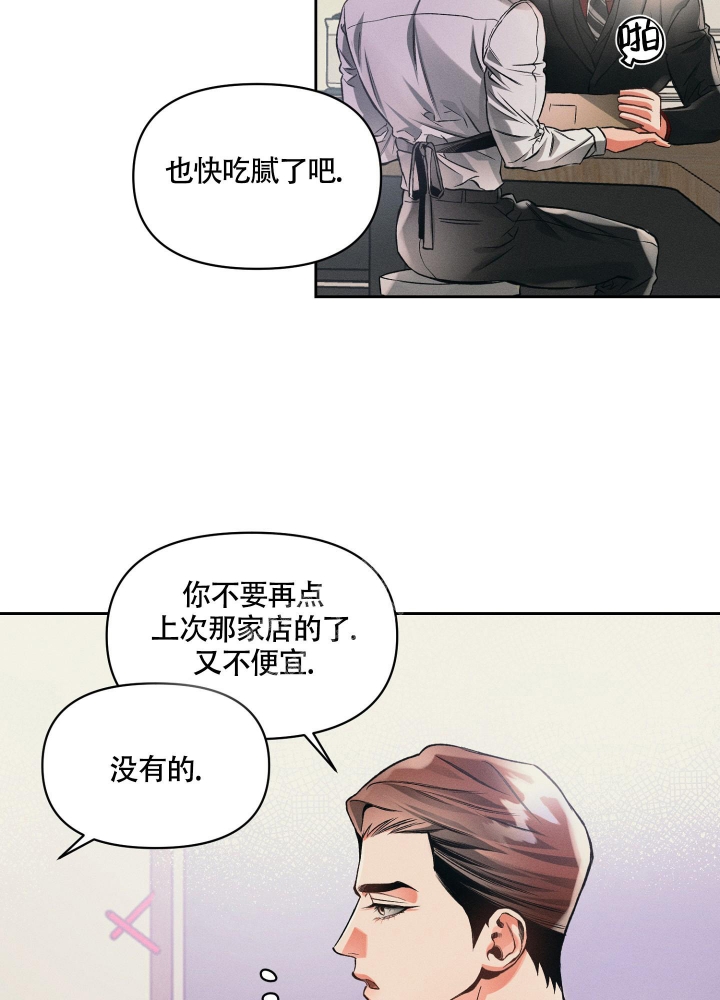 《沉默的吸引力》漫画最新章节第24话免费下拉式在线观看章节第【13】张图片