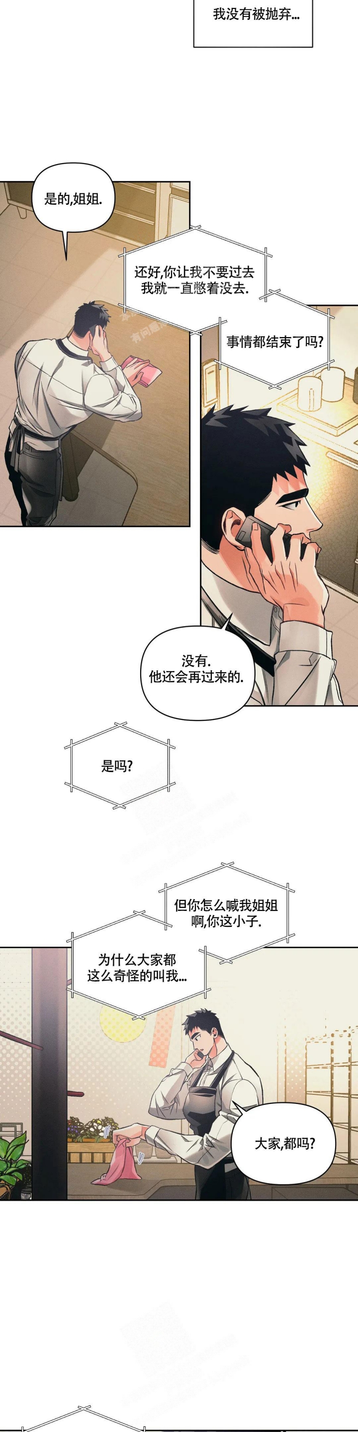 《沉默的吸引力》漫画最新章节第29话免费下拉式在线观看章节第【9】张图片