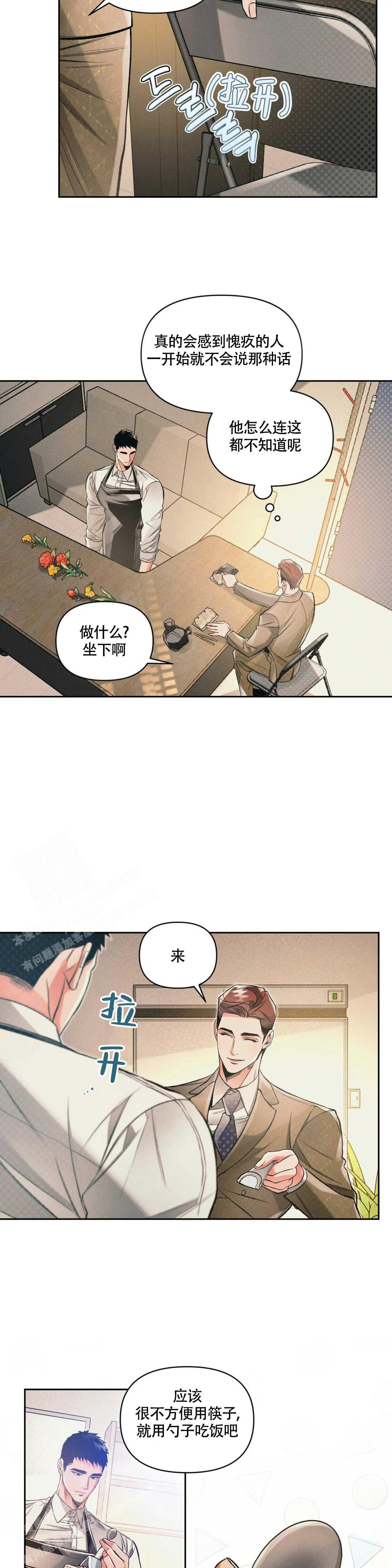 《沉默的吸引力》漫画最新章节第49话免费下拉式在线观看章节第【5】张图片