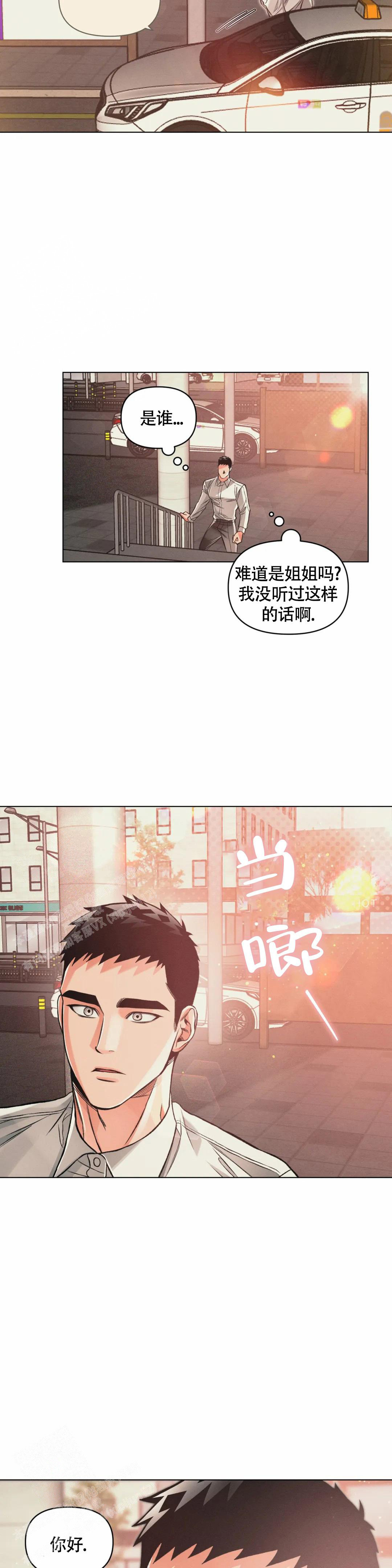 《沉默的吸引力》漫画最新章节第74话免费下拉式在线观看章节第【3】张图片