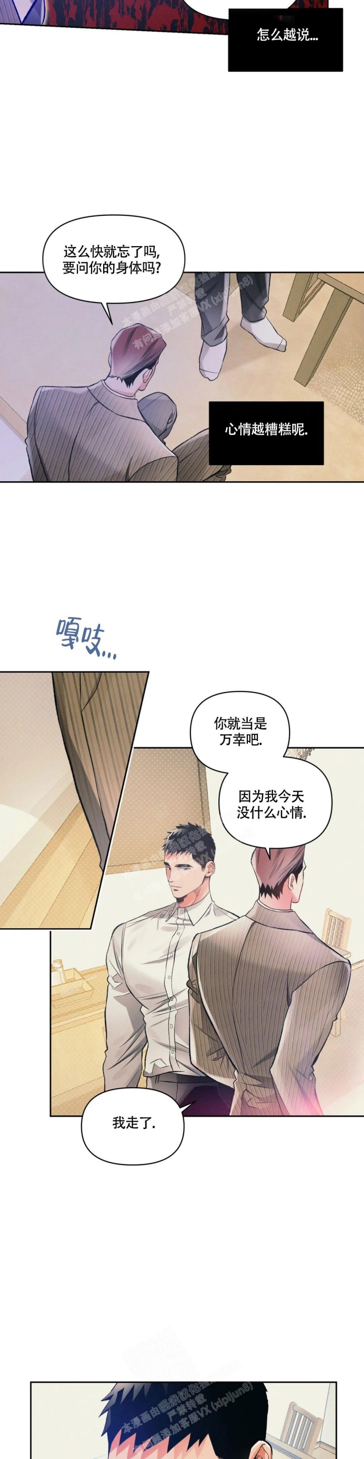 《沉默的吸引力》漫画最新章节第35话免费下拉式在线观看章节第【9】张图片