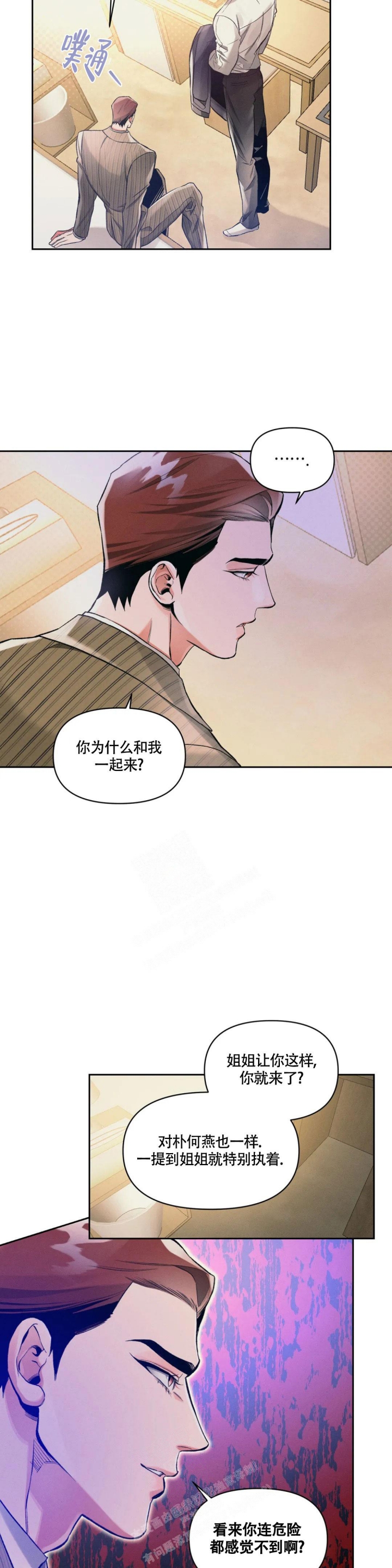 《沉默的吸引力》漫画最新章节第35话免费下拉式在线观看章节第【8】张图片