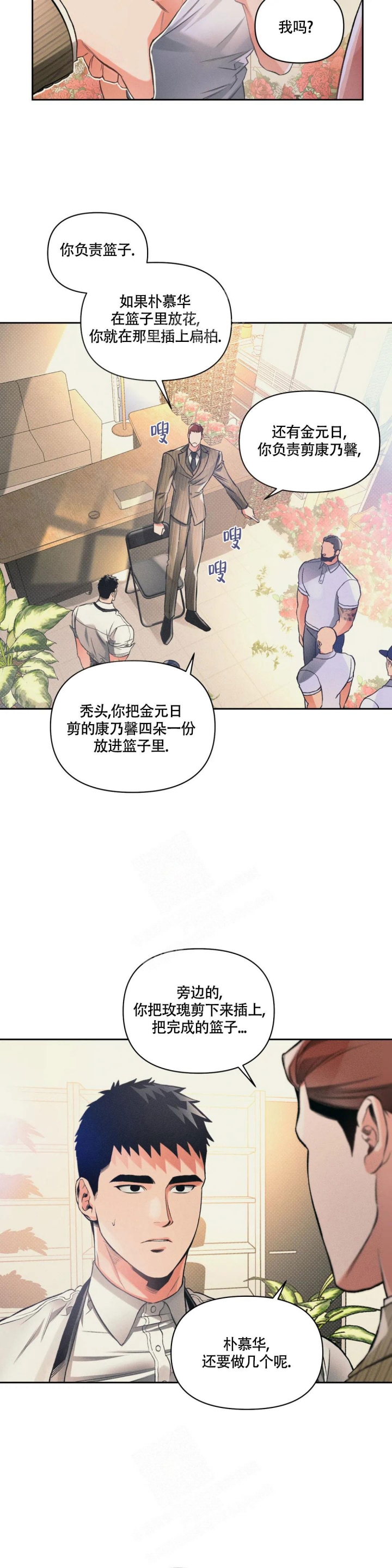 《沉默的吸引力》漫画最新章节第32话免费下拉式在线观看章节第【4】张图片