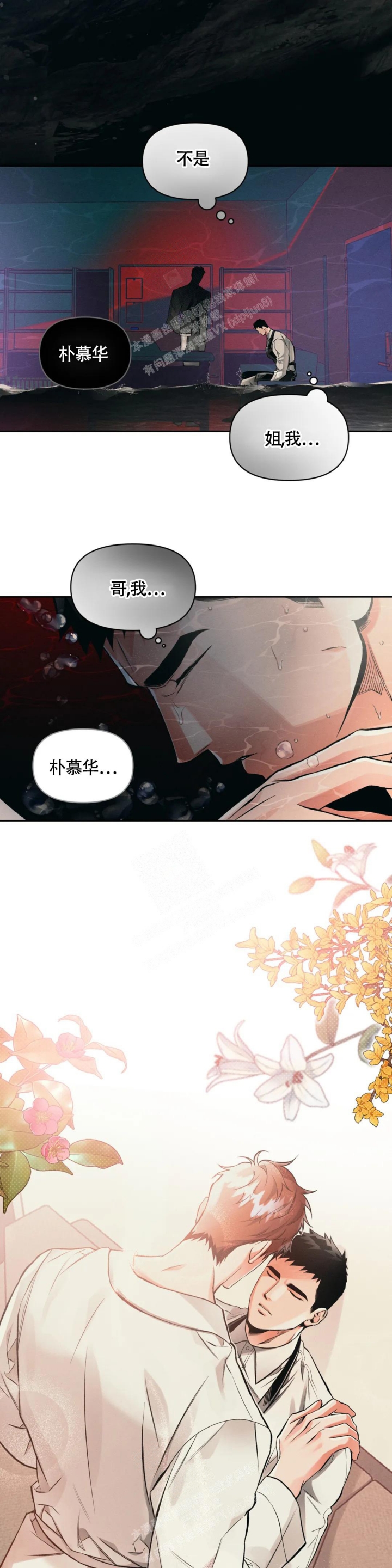 《沉默的吸引力》漫画最新章节第40话免费下拉式在线观看章节第【9】张图片