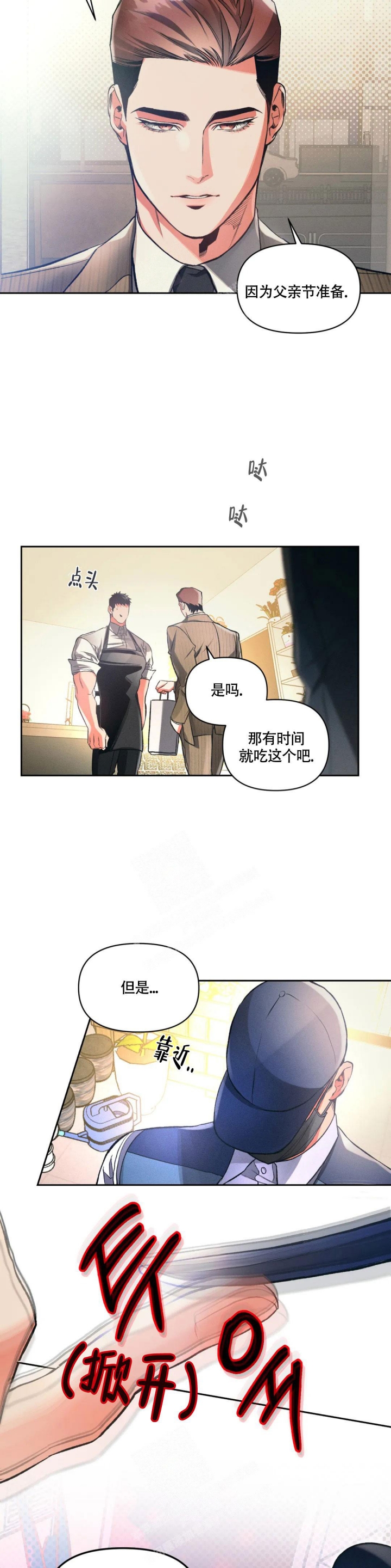 《沉默的吸引力》漫画最新章节第31话免费下拉式在线观看章节第【5】张图片