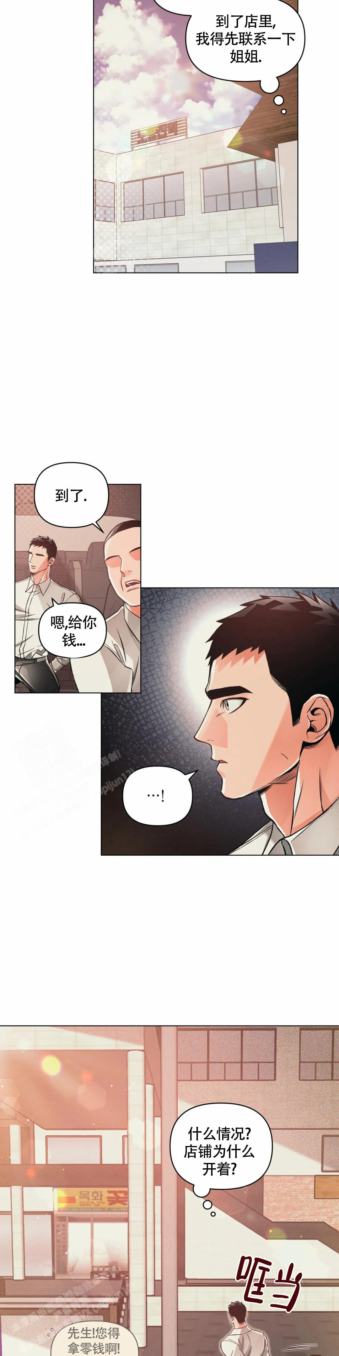 《沉默的吸引力》漫画最新章节第74话免费下拉式在线观看章节第【2】张图片