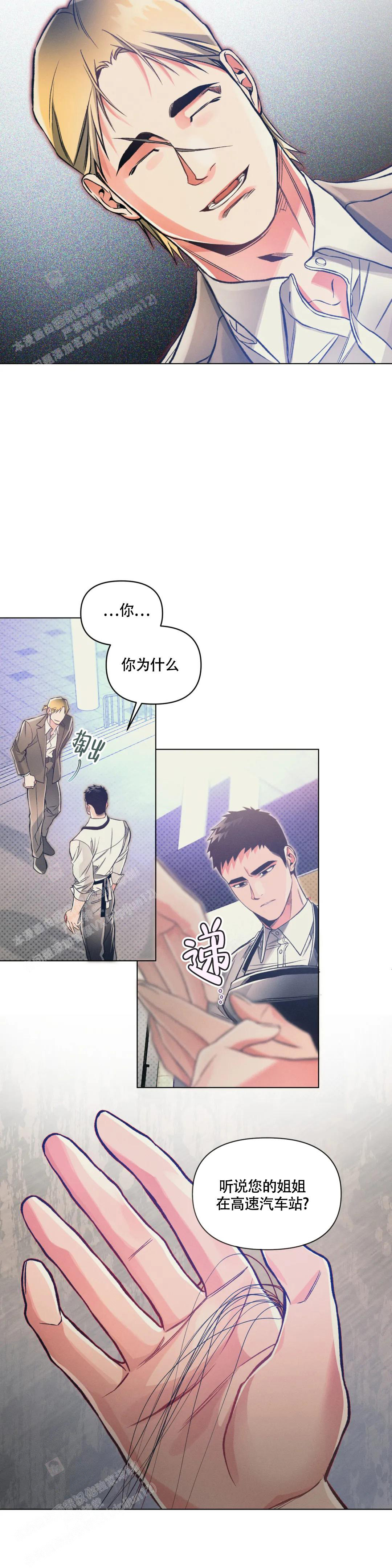 《沉默的吸引力》漫画最新章节第60话免费下拉式在线观看章节第【4】张图片