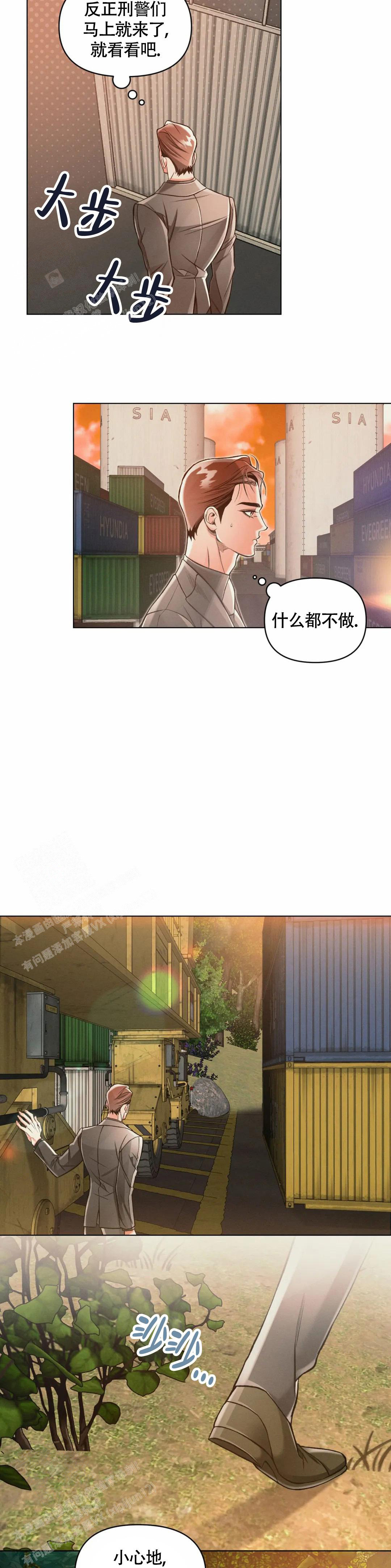 《沉默的吸引力》漫画最新章节第66话免费下拉式在线观看章节第【8】张图片