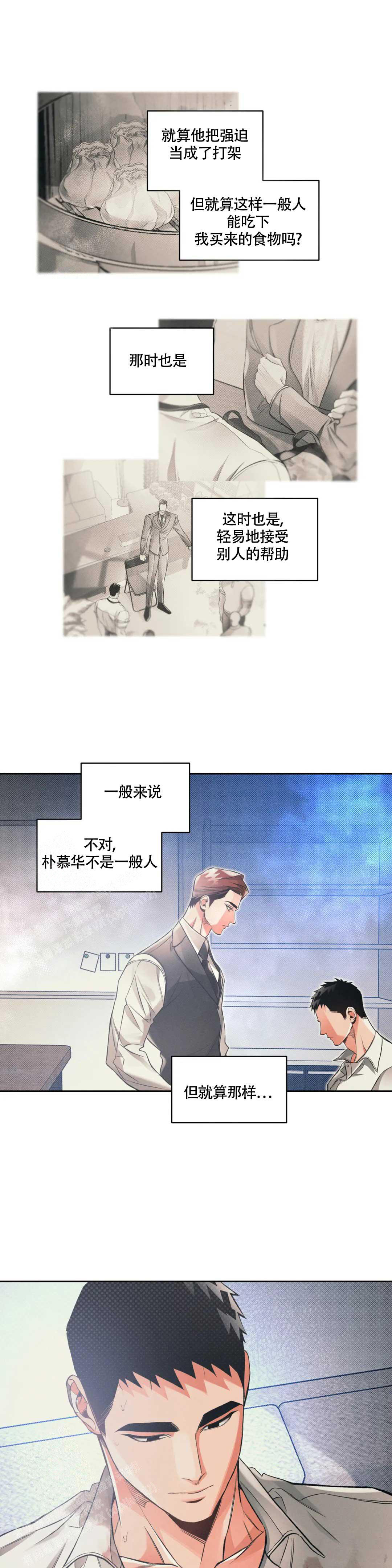 《沉默的吸引力》漫画最新章节第47话免费下拉式在线观看章节第【6】张图片