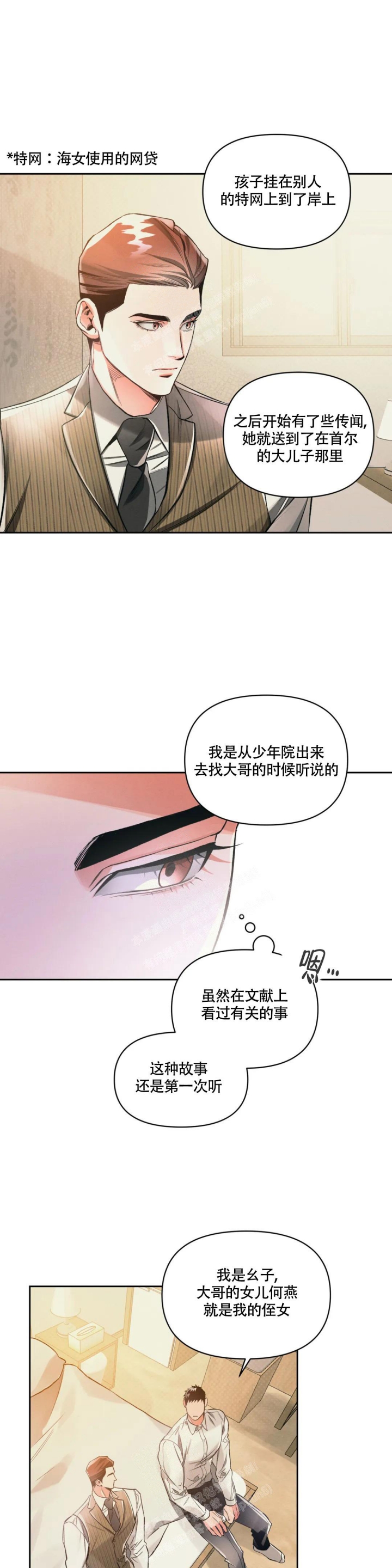 《沉默的吸引力》漫画最新章节第36话免费下拉式在线观看章节第【6】张图片