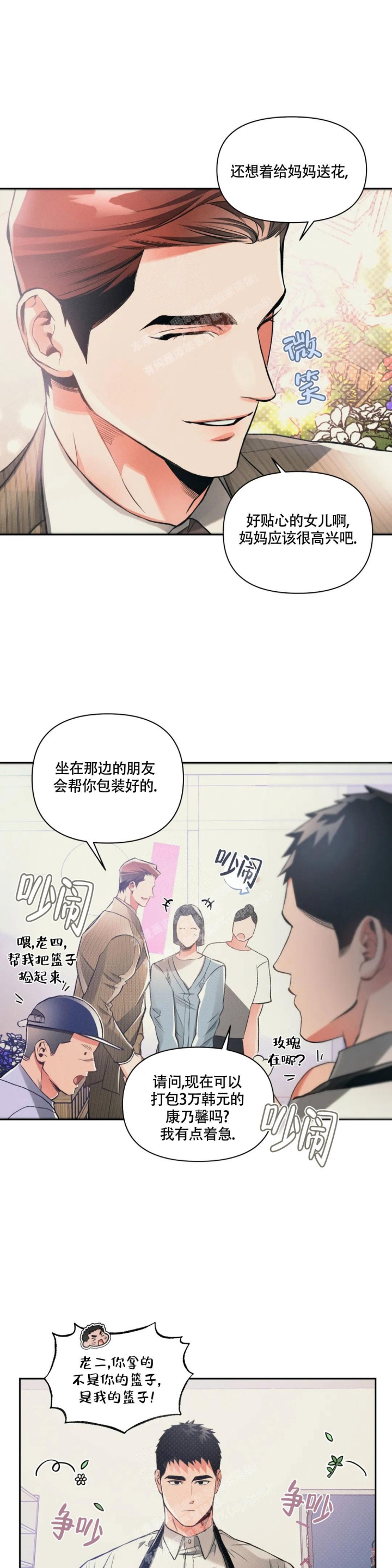 《沉默的吸引力》漫画最新章节第33话免费下拉式在线观看章节第【7】张图片