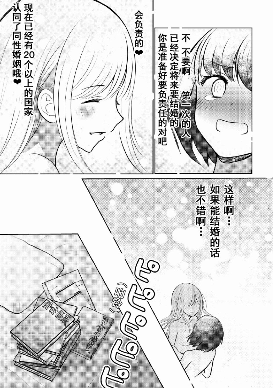 《是轻浮还是沉重》漫画最新章节第1话免费下拉式在线观看章节第【14】张图片