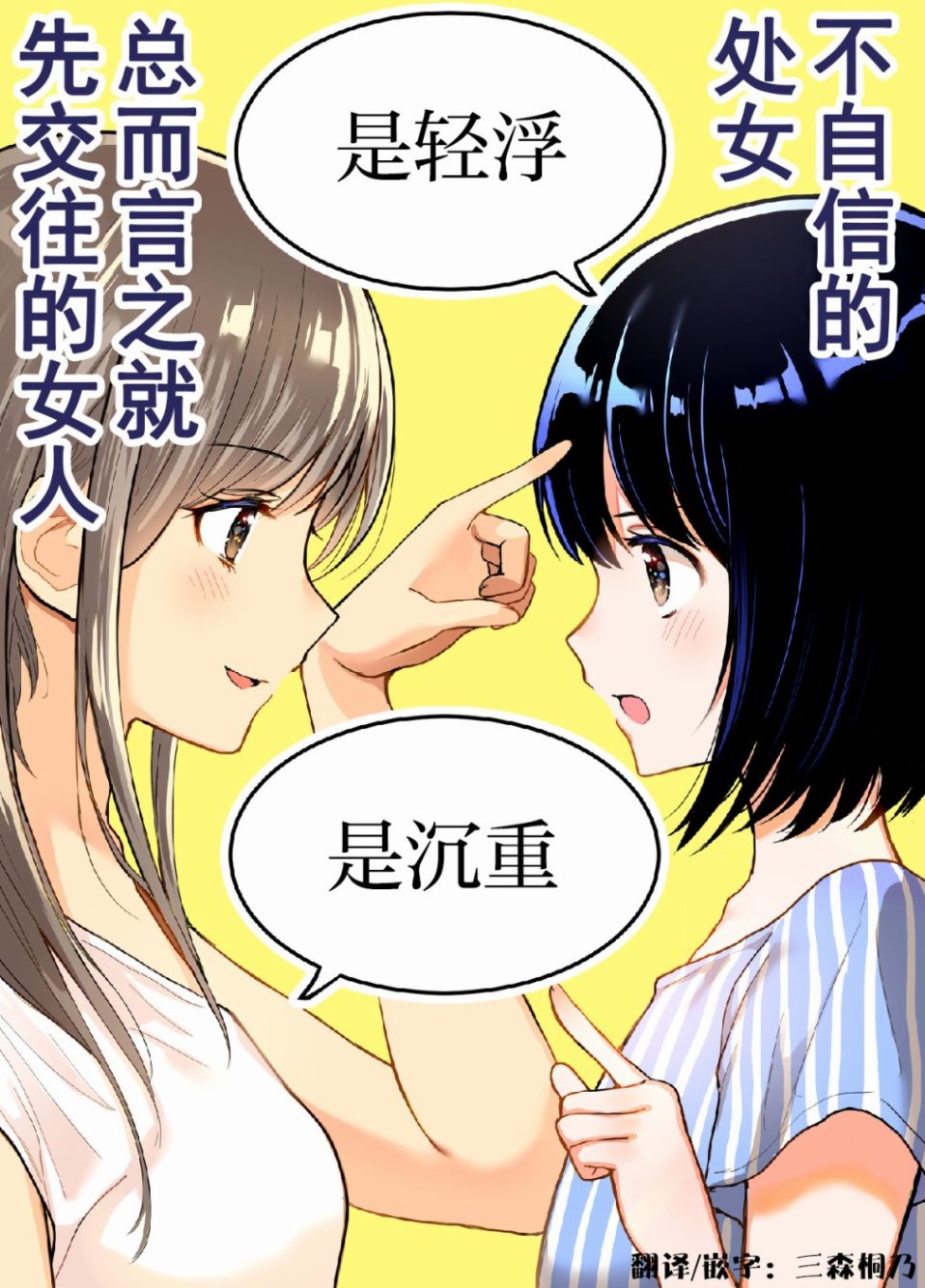 《是轻浮还是沉重》漫画最新章节第1话免费下拉式在线观看章节第【1】张图片