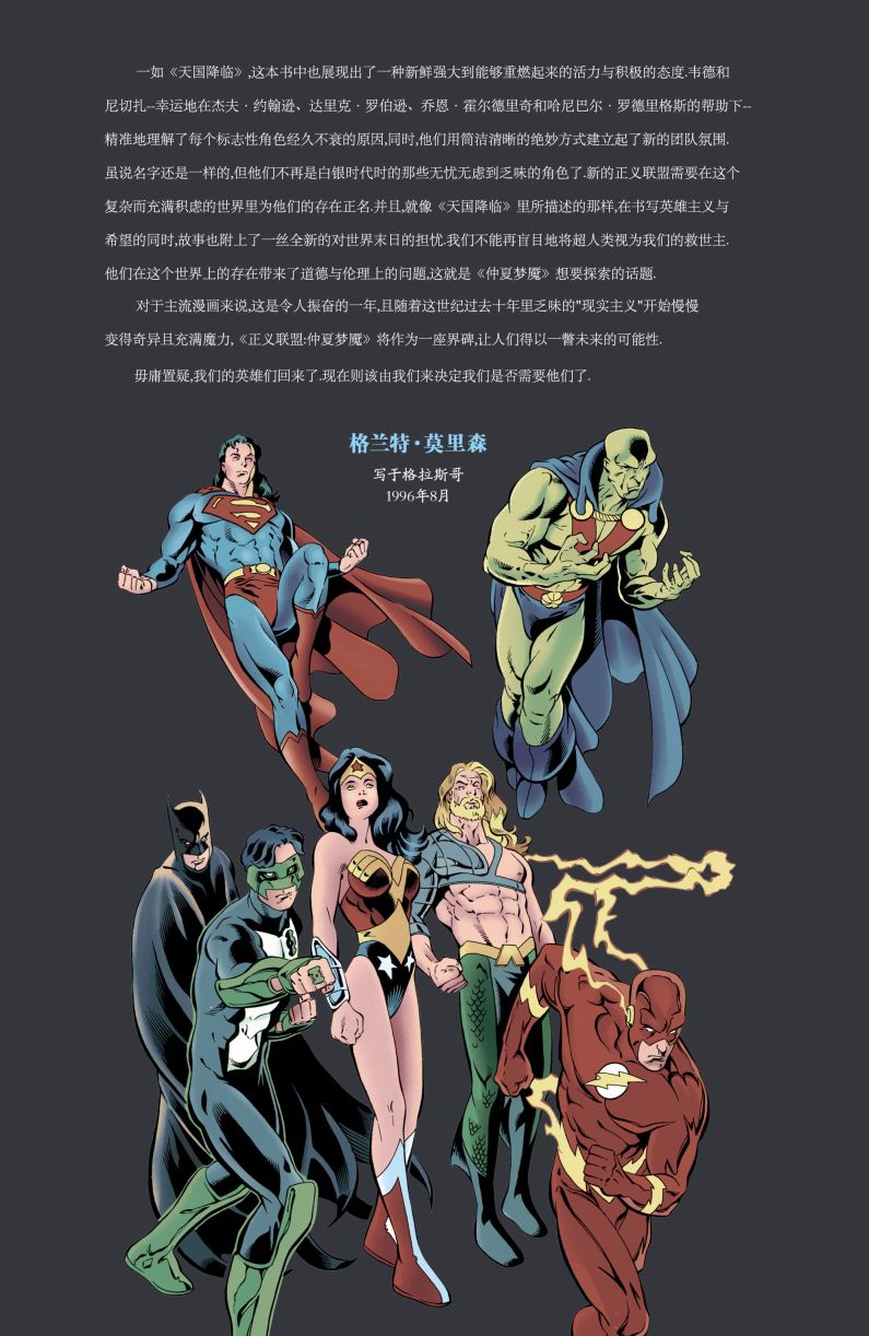 《JLA：仲夏梦魇》漫画最新章节第1话免费下拉式在线观看章节第【6】张图片