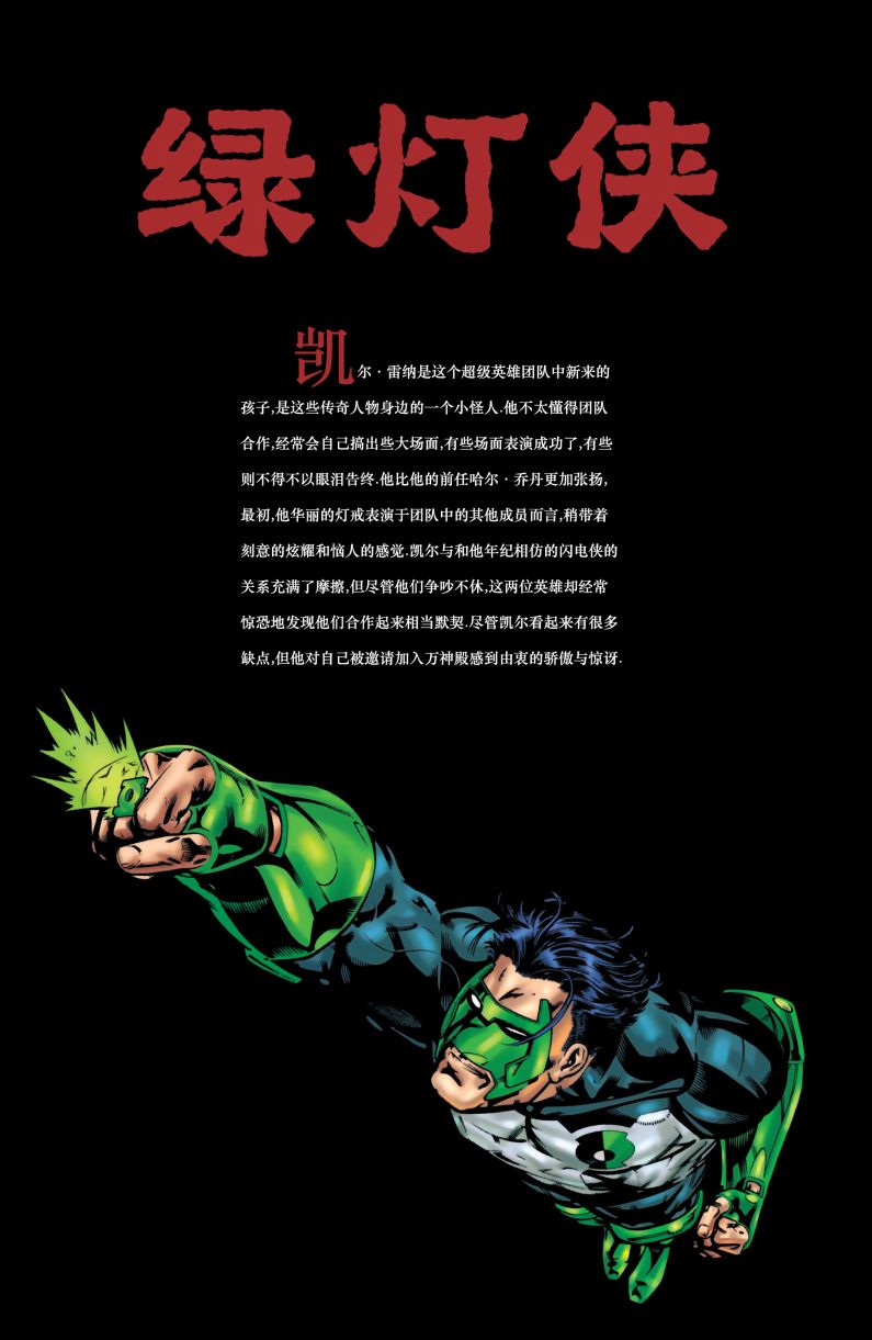 《JLA：仲夏梦魇》漫画最新章节第1话免费下拉式在线观看章节第【130】张图片