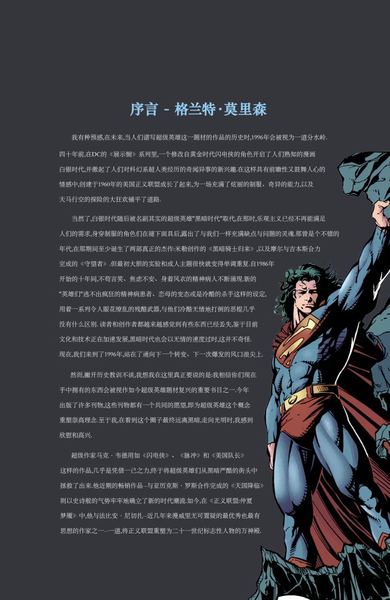 《JLA：仲夏梦魇》漫画最新章节第1话免费下拉式在线观看章节第【5】张图片