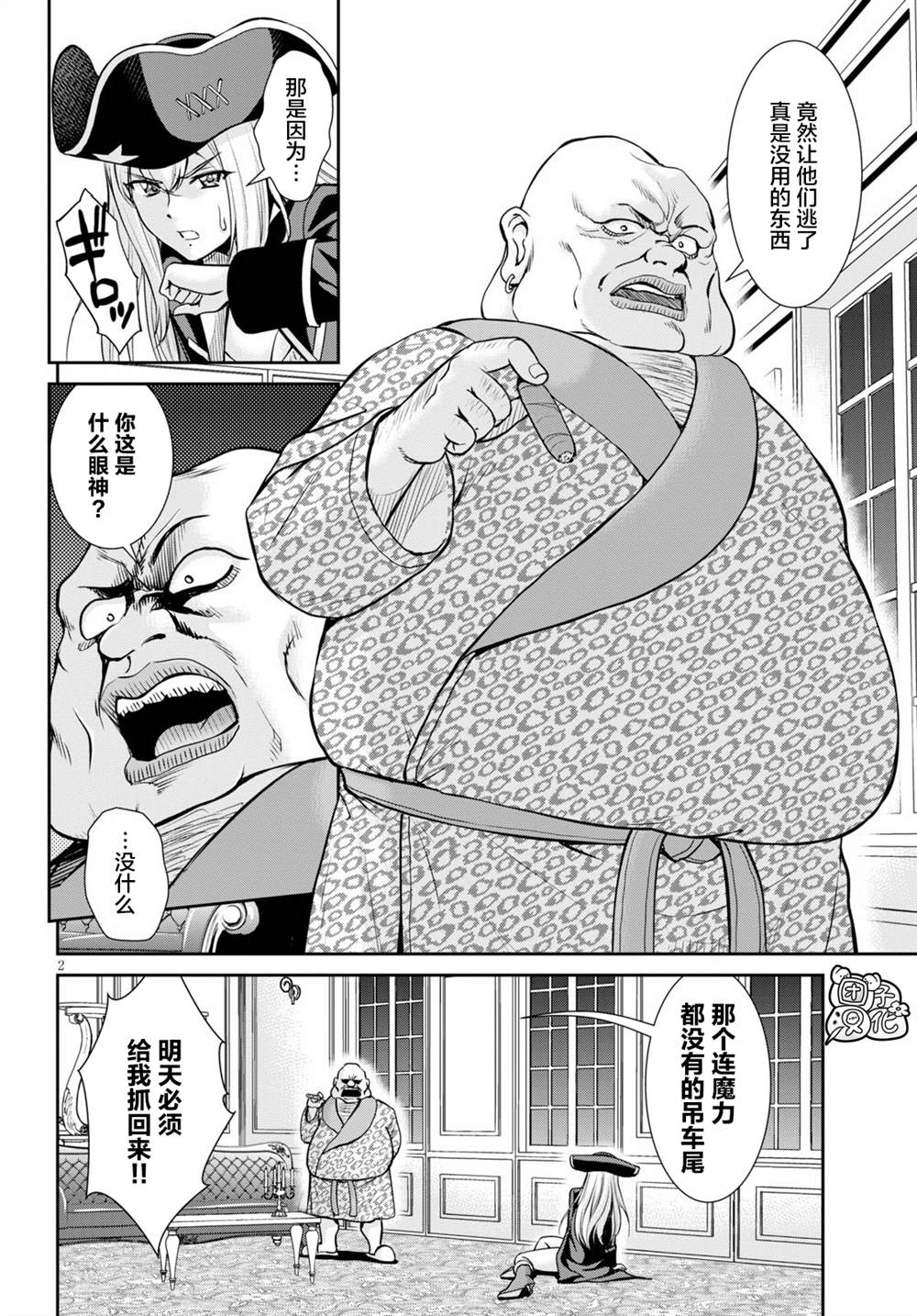 《用罪恶技能开无双的异世界后宫怪盗团》漫画最新章节第4话免费下拉式在线观看章节第【3】张图片