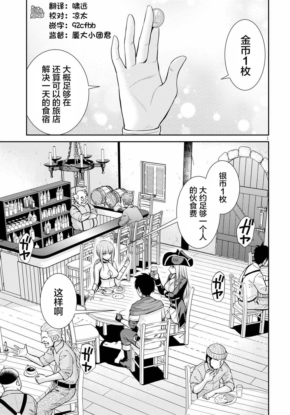 《用罪恶技能开无双的异世界后宫怪盗团》漫画最新章节第6话免费下拉式在线观看章节第【3】张图片