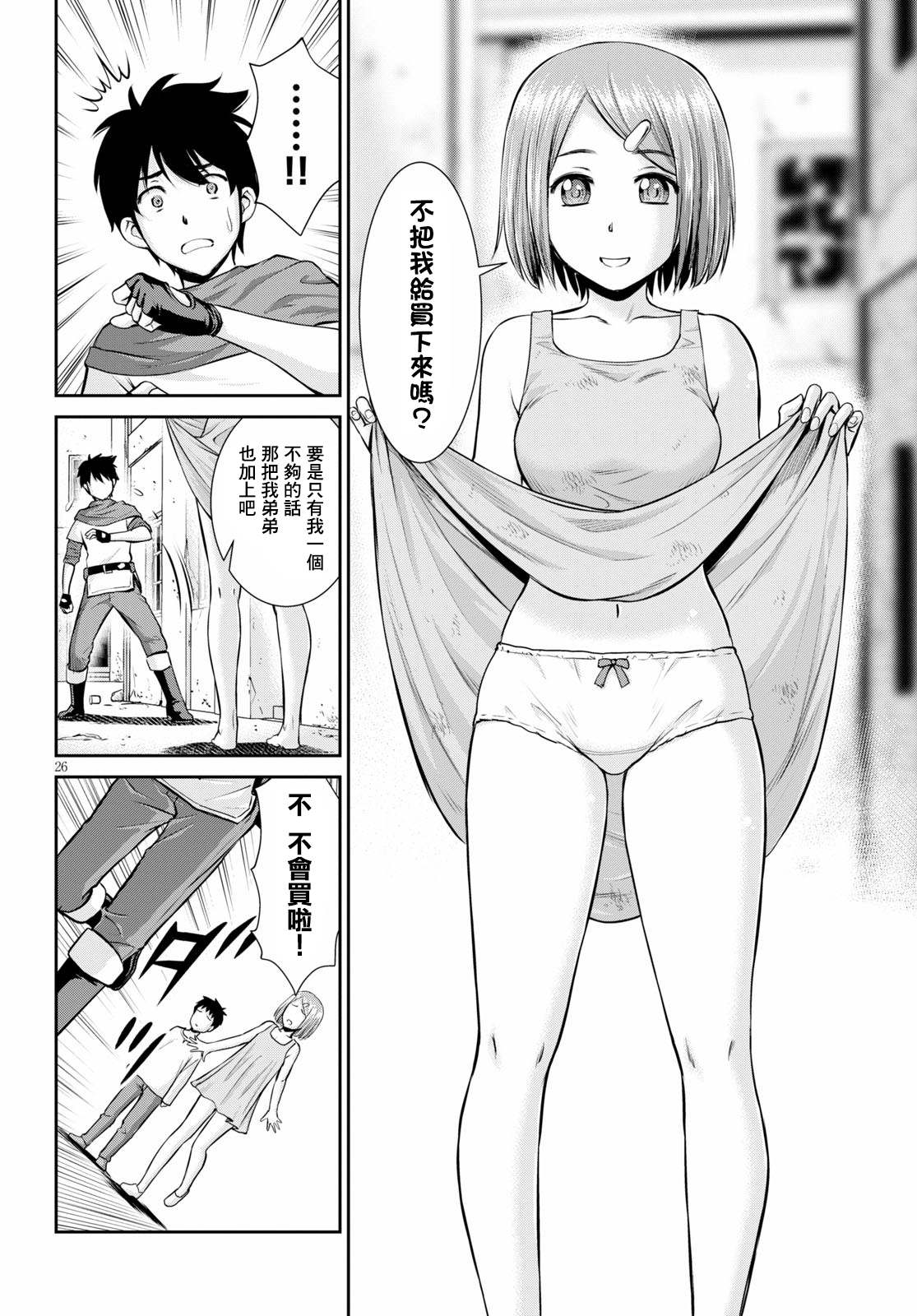 《用罪恶技能开无双的异世界后宫怪盗团》漫画最新章节第1话免费下拉式在线观看章节第【26】张图片