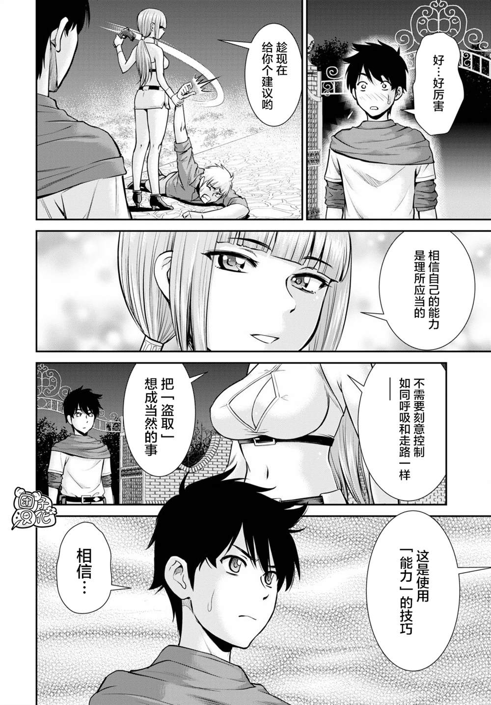 《用罪恶技能开无双的异世界后宫怪盗团》漫画最新章节第4话免费下拉式在线观看章节第【9】张图片