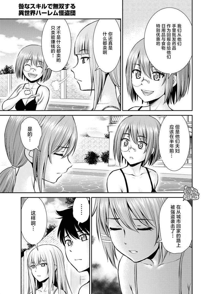 《用罪恶技能开无双的异世界后宫怪盗团》漫画最新章节第11话免费下拉式在线观看章节第【23】张图片