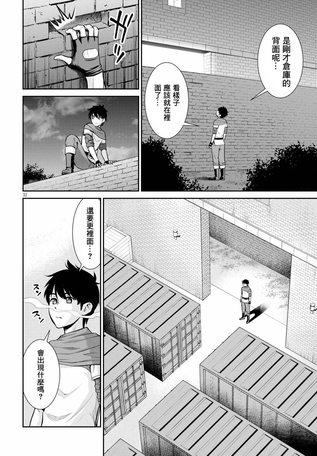 《用罪恶技能开无双的异世界后宫怪盗团》漫画最新章节第1话免费下拉式在线观看章节第【32】张图片