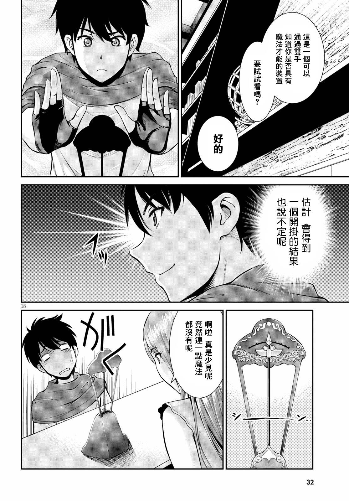 《用罪恶技能开无双的异世界后宫怪盗团》漫画最新章节第1话免费下拉式在线观看章节第【18】张图片