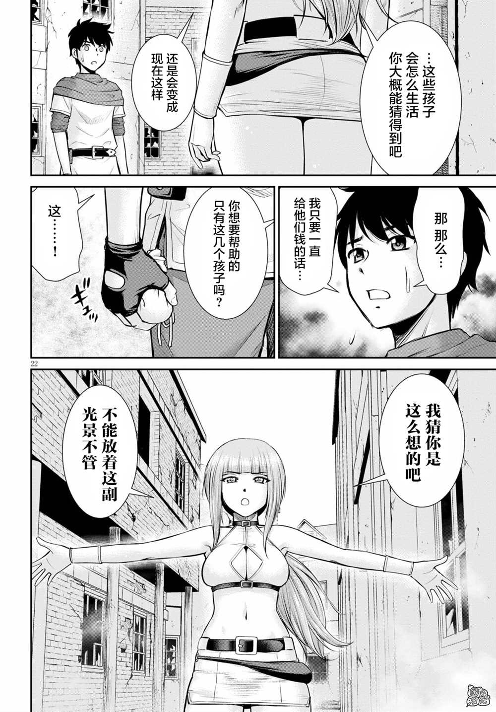 《用罪恶技能开无双的异世界后宫怪盗团》漫画最新章节第6话免费下拉式在线观看章节第【24】张图片