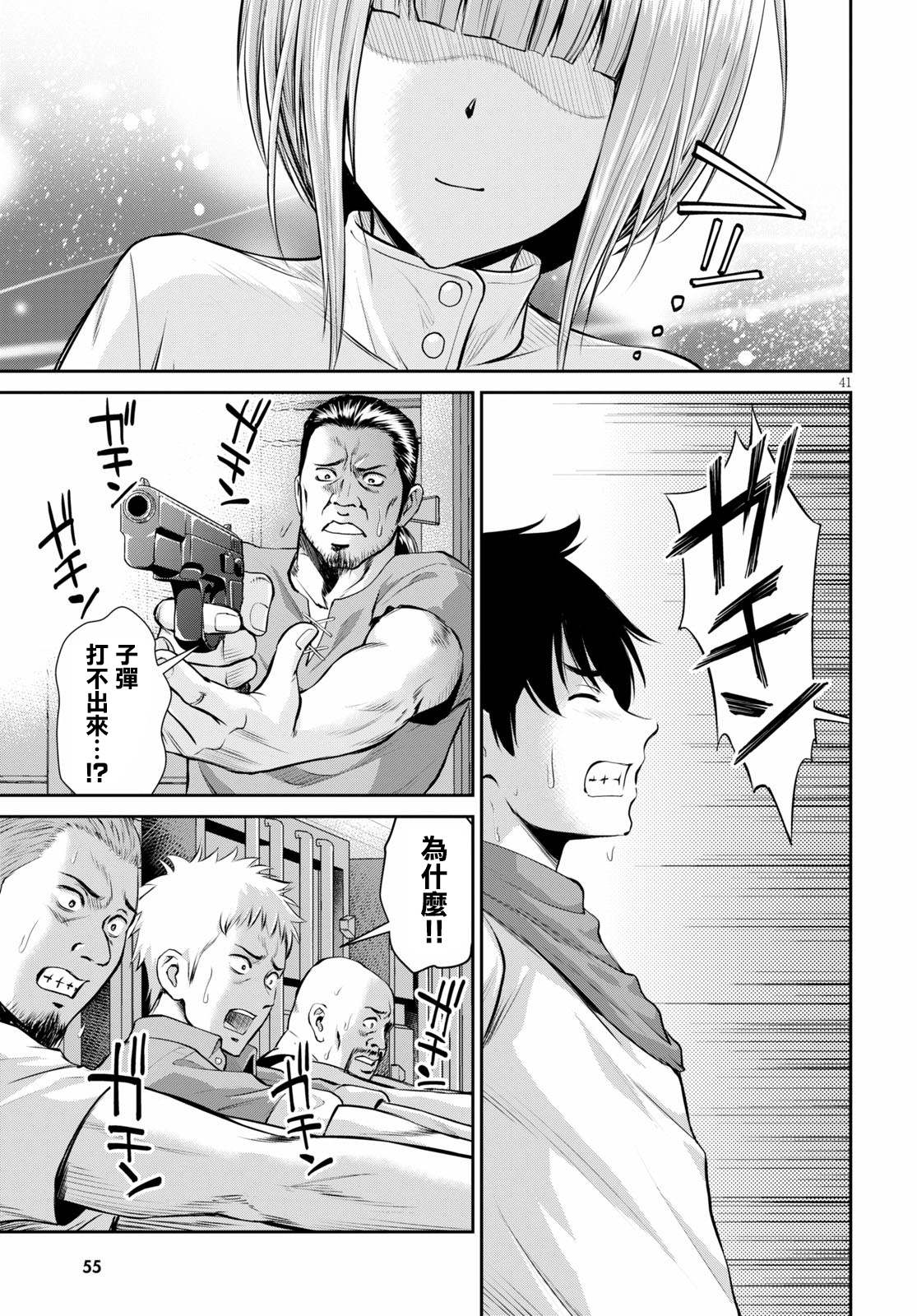 《用罪恶技能开无双的异世界后宫怪盗团》漫画最新章节第1话免费下拉式在线观看章节第【41】张图片