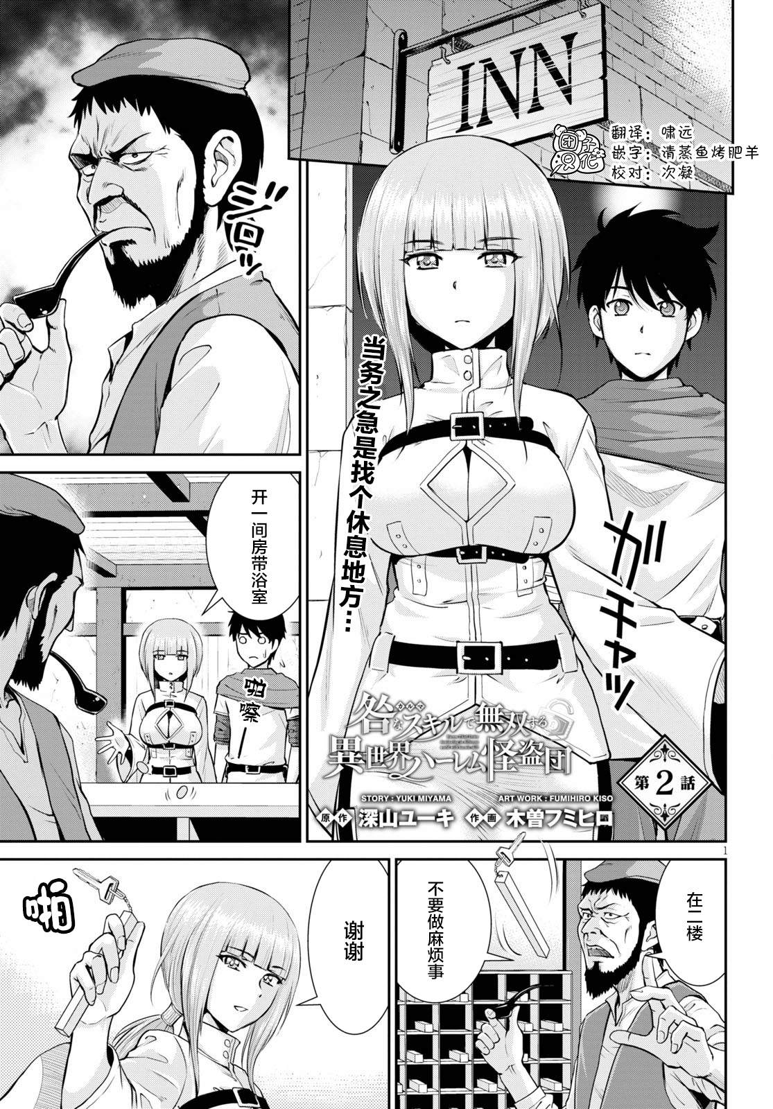 《用罪恶技能开无双的异世界后宫怪盗团》漫画最新章节第2话免费下拉式在线观看章节第【1】张图片