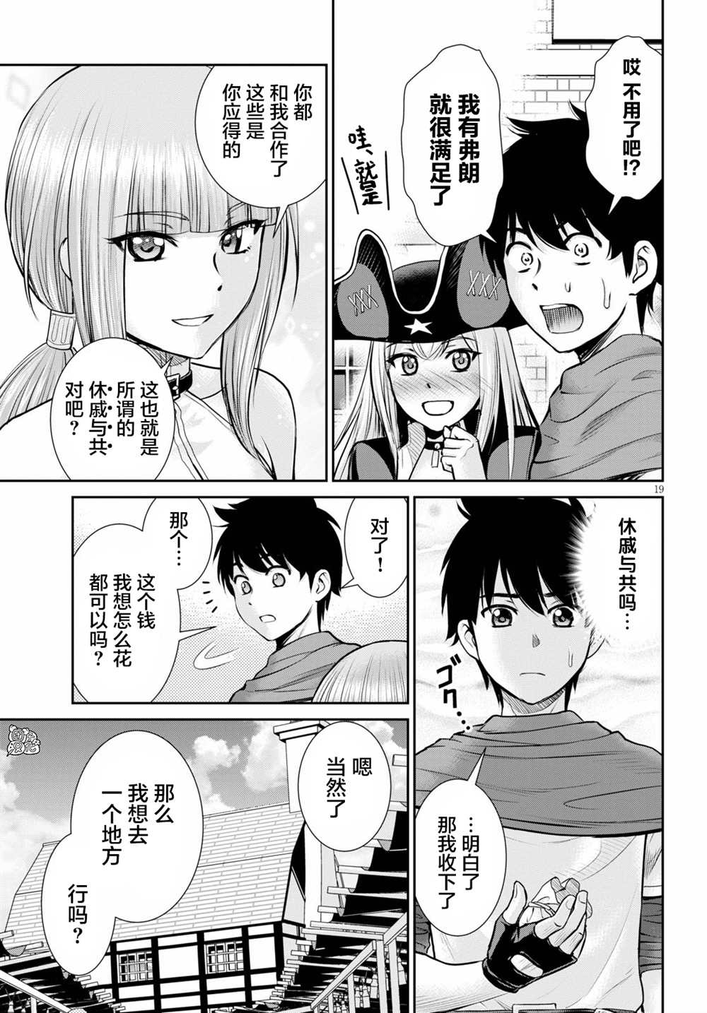 《用罪恶技能开无双的异世界后宫怪盗团》漫画最新章节第6话免费下拉式在线观看章节第【21】张图片