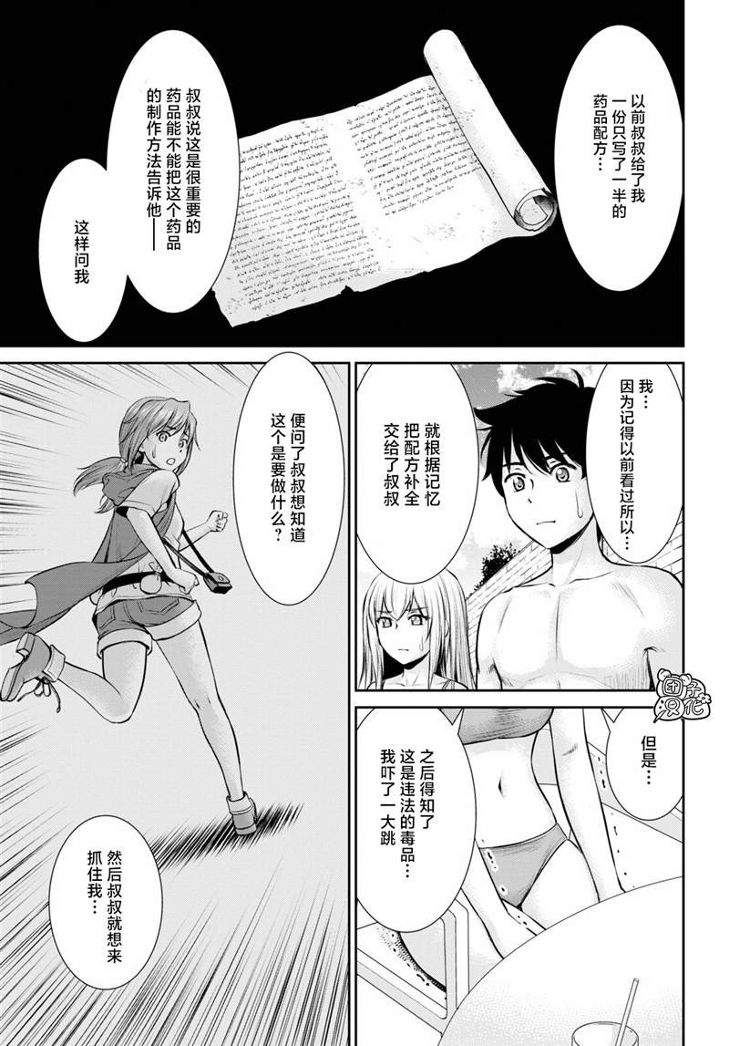 《用罪恶技能开无双的异世界后宫怪盗团》漫画最新章节第11话免费下拉式在线观看章节第【27】张图片