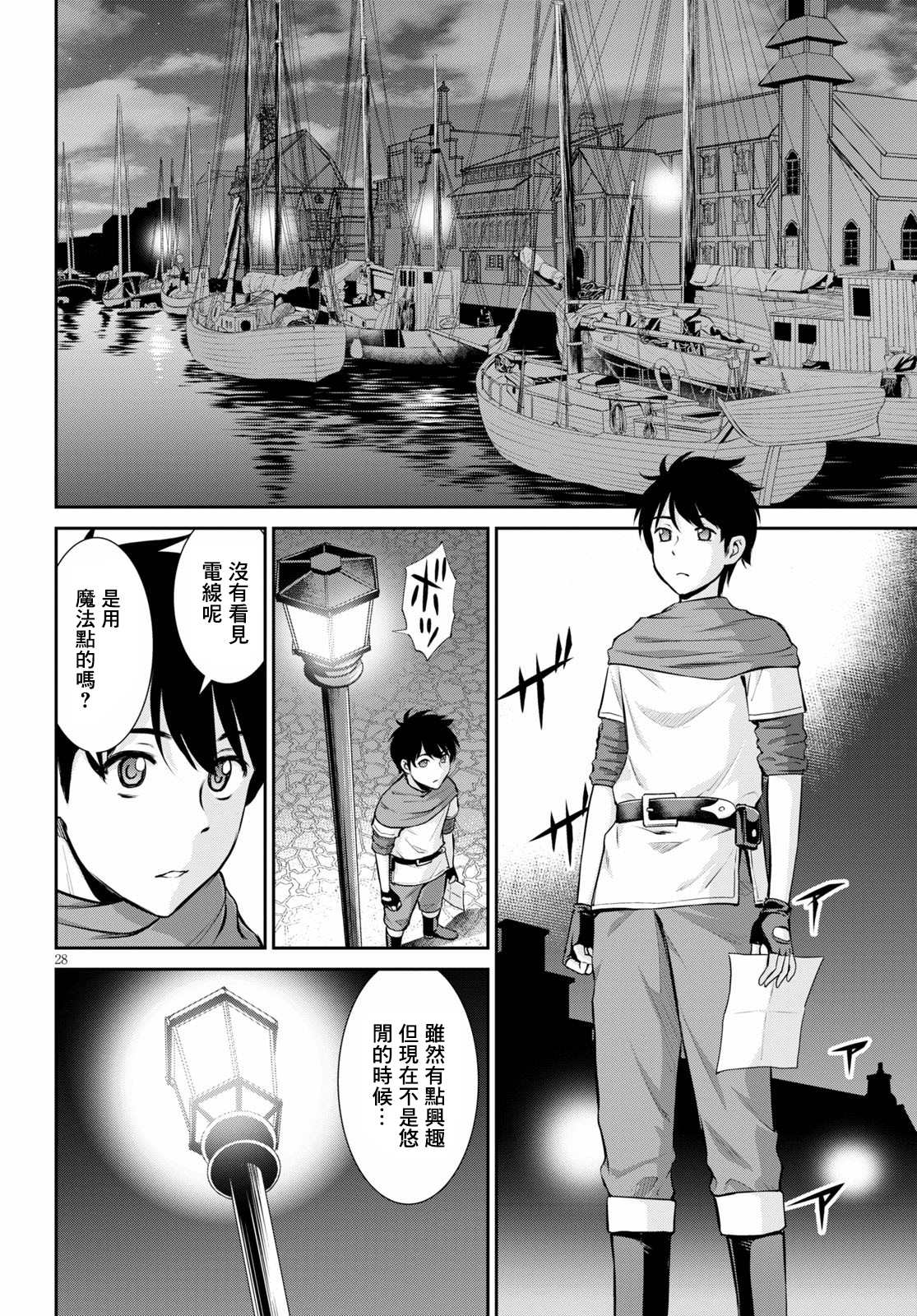 《用罪恶技能开无双的异世界后宫怪盗团》漫画最新章节第1话免费下拉式在线观看章节第【28】张图片