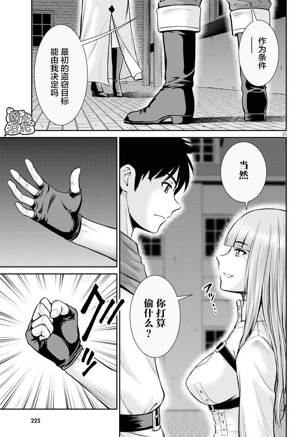 《用罪恶技能开无双的异世界后宫怪盗团》漫画最新章节第3话免费下拉式在线观看章节第【26】张图片