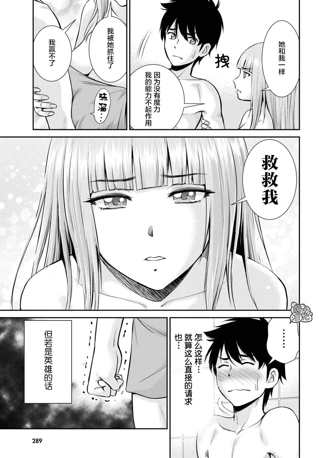 《用罪恶技能开无双的异世界后宫怪盗团》漫画最新章节第2话免费下拉式在线观看章节第【27】张图片