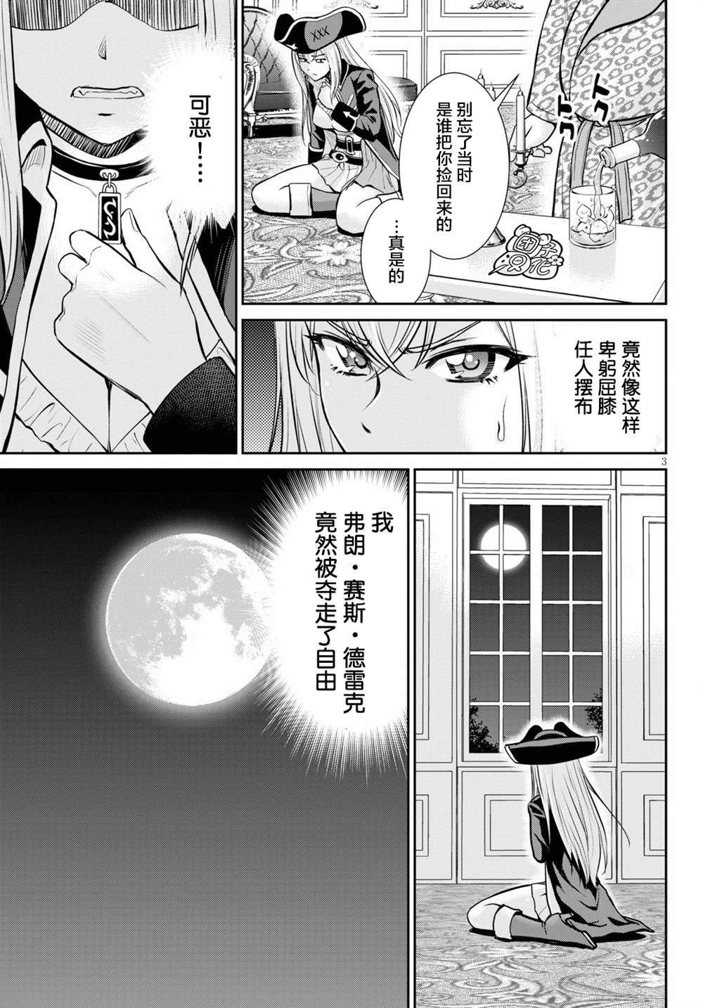 《用罪恶技能开无双的异世界后宫怪盗团》漫画最新章节第4话免费下拉式在线观看章节第【4】张图片