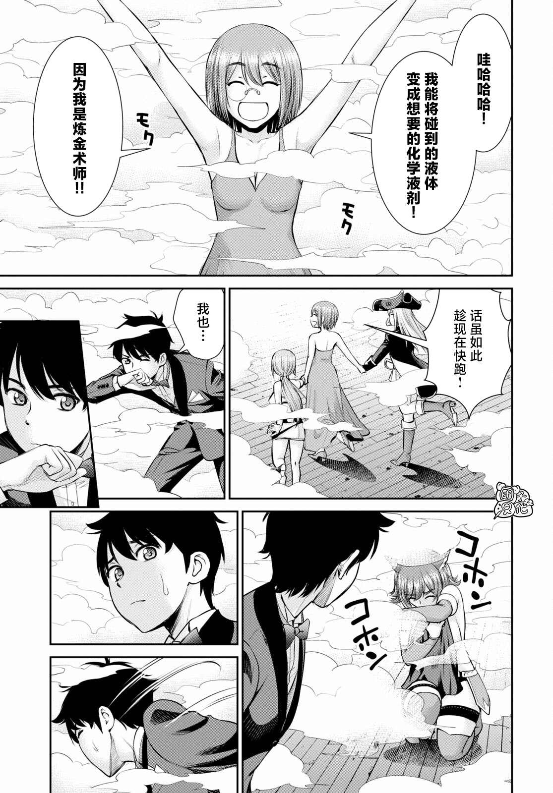 《用罪恶技能开无双的异世界后宫怪盗团》漫画最新章节第9话免费下拉式在线观看章节第【19】张图片