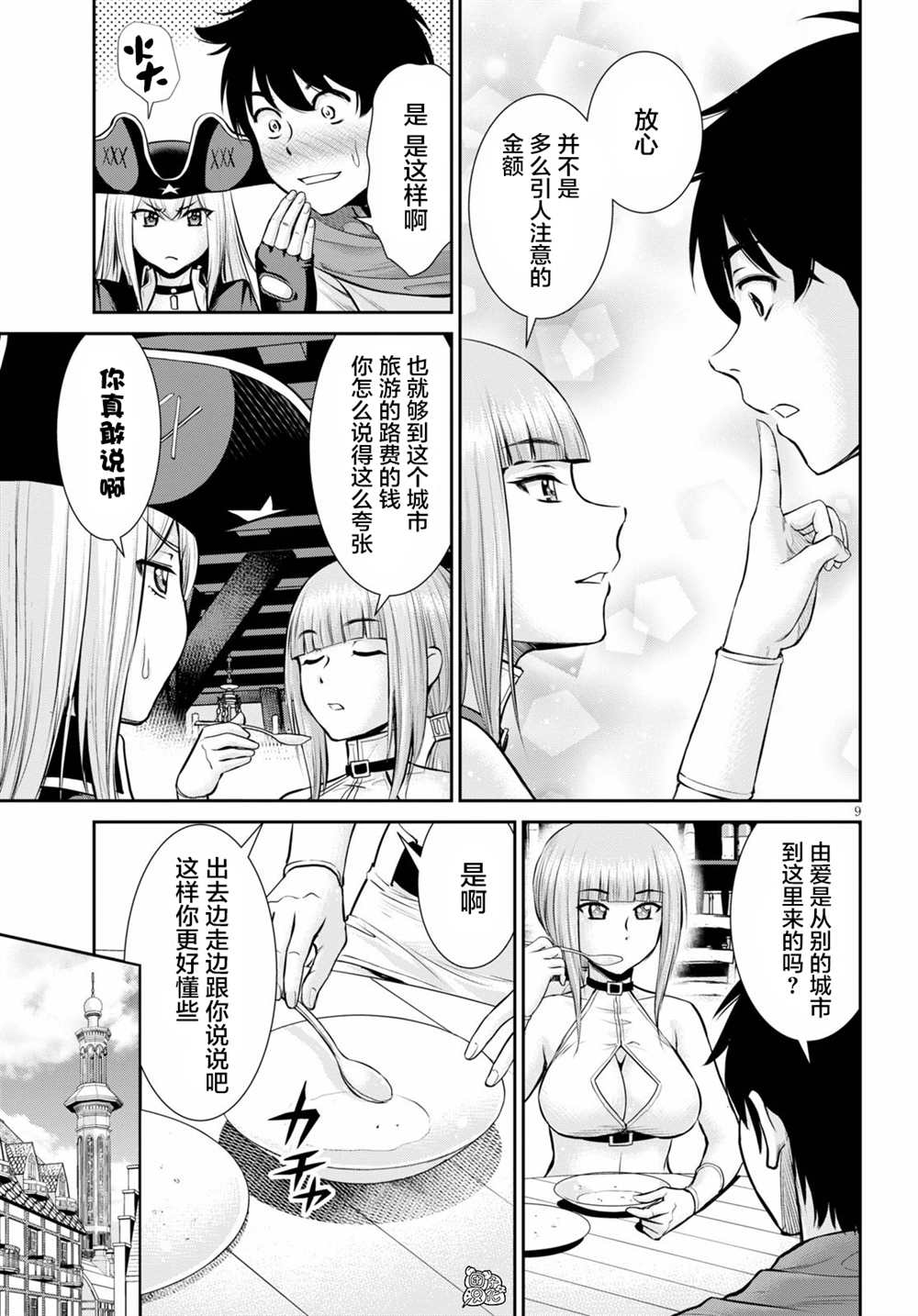 《用罪恶技能开无双的异世界后宫怪盗团》漫画最新章节第6话免费下拉式在线观看章节第【11】张图片