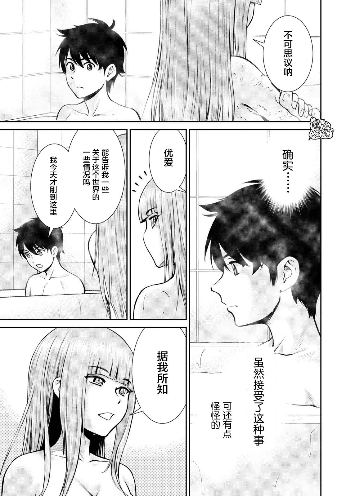 《用罪恶技能开无双的异世界后宫怪盗团》漫画最新章节第2话免费下拉式在线观看章节第【9】张图片