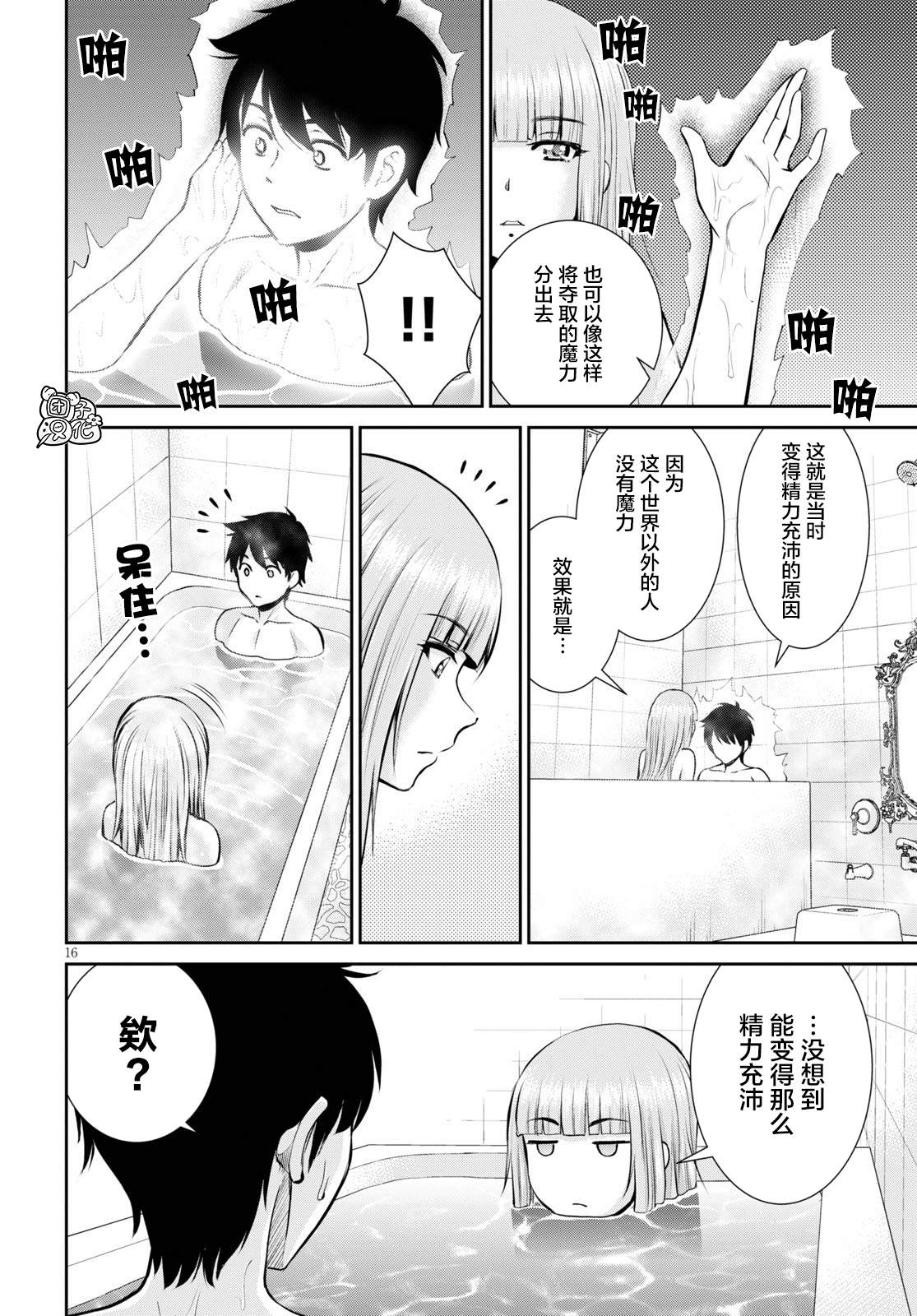 《用罪恶技能开无双的异世界后宫怪盗团》漫画最新章节第2话免费下拉式在线观看章节第【16】张图片