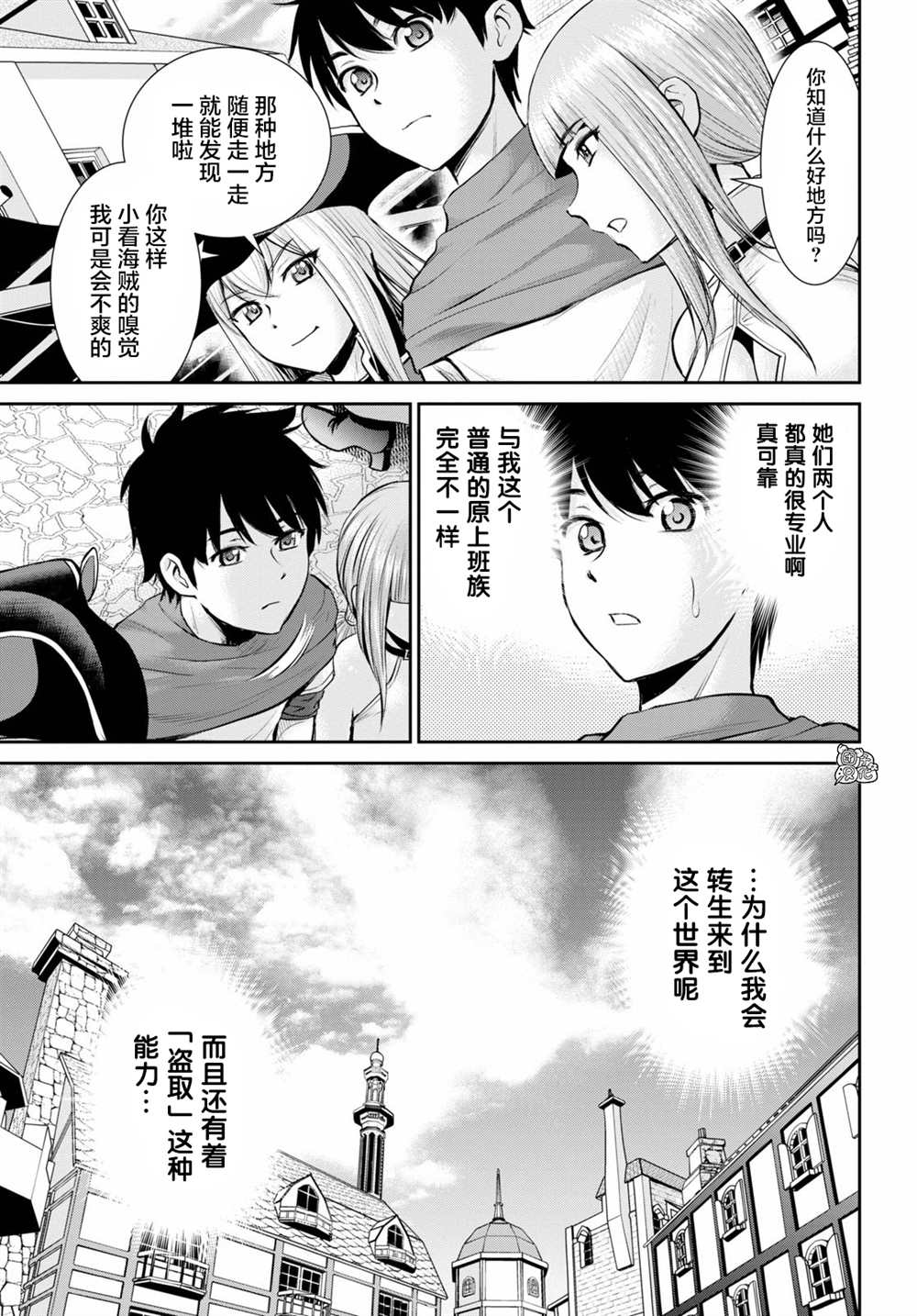 《用罪恶技能开无双的异世界后宫怪盗团》漫画最新章节第6话免费下拉式在线观看章节第【19】张图片