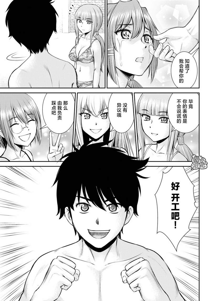 《用罪恶技能开无双的异世界后宫怪盗团》漫画最新章节第11话免费下拉式在线观看章节第【29】张图片