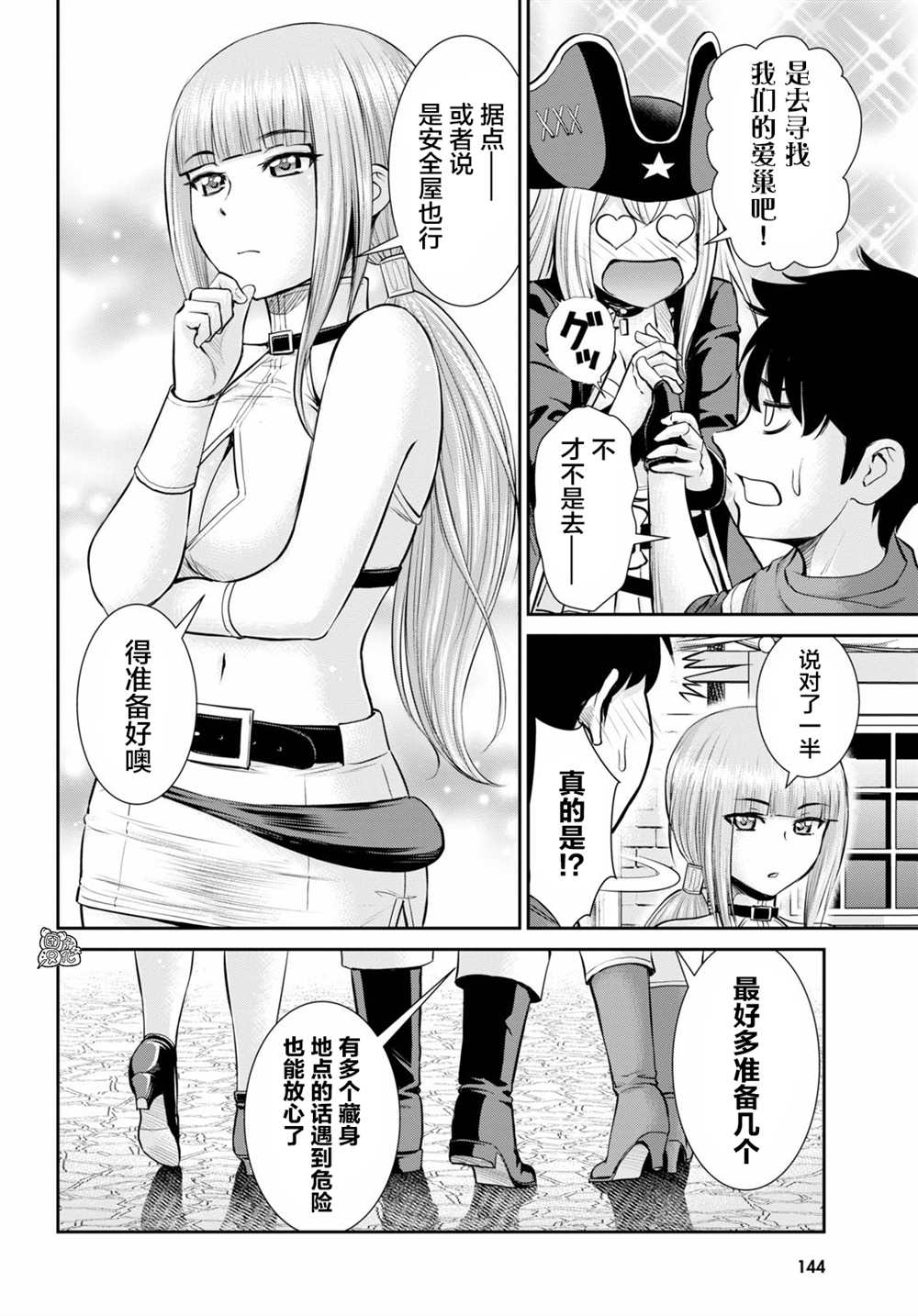 《用罪恶技能开无双的异世界后宫怪盗团》漫画最新章节第6话免费下拉式在线观看章节第【18】张图片